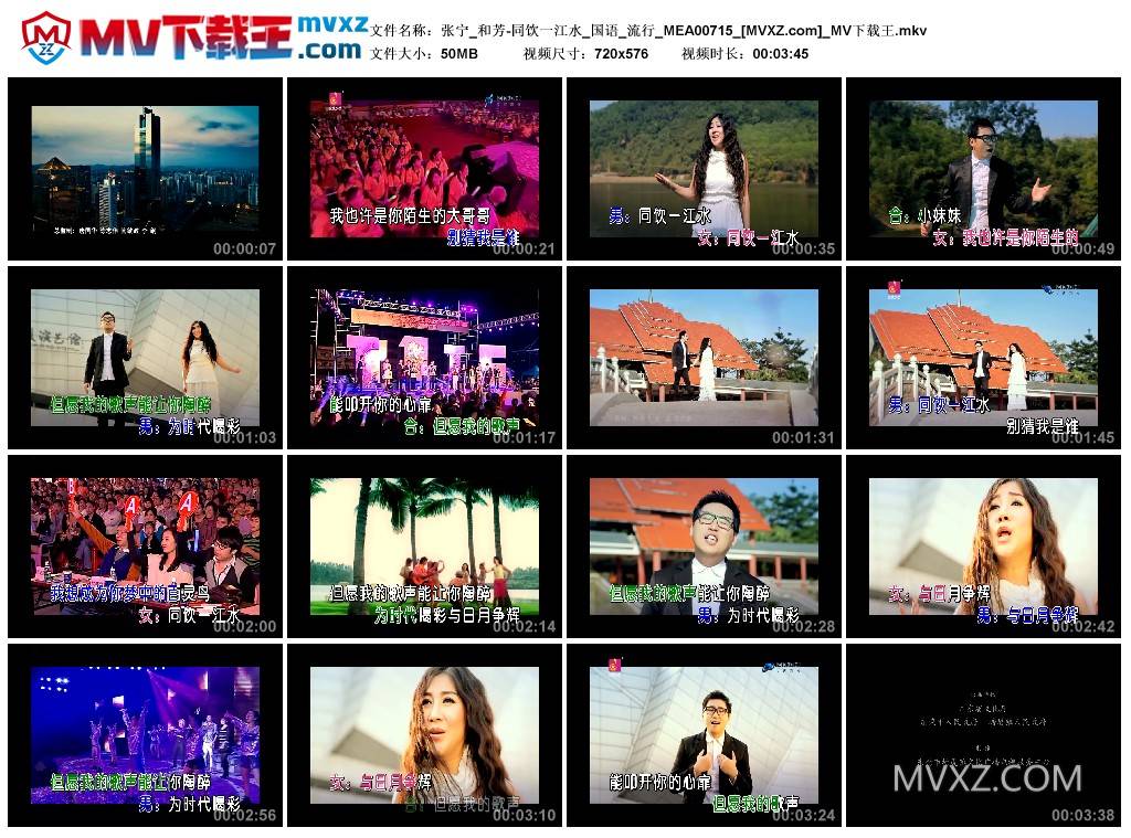 张宁_和芳-同饮一江水_国语_流行_MEA00715